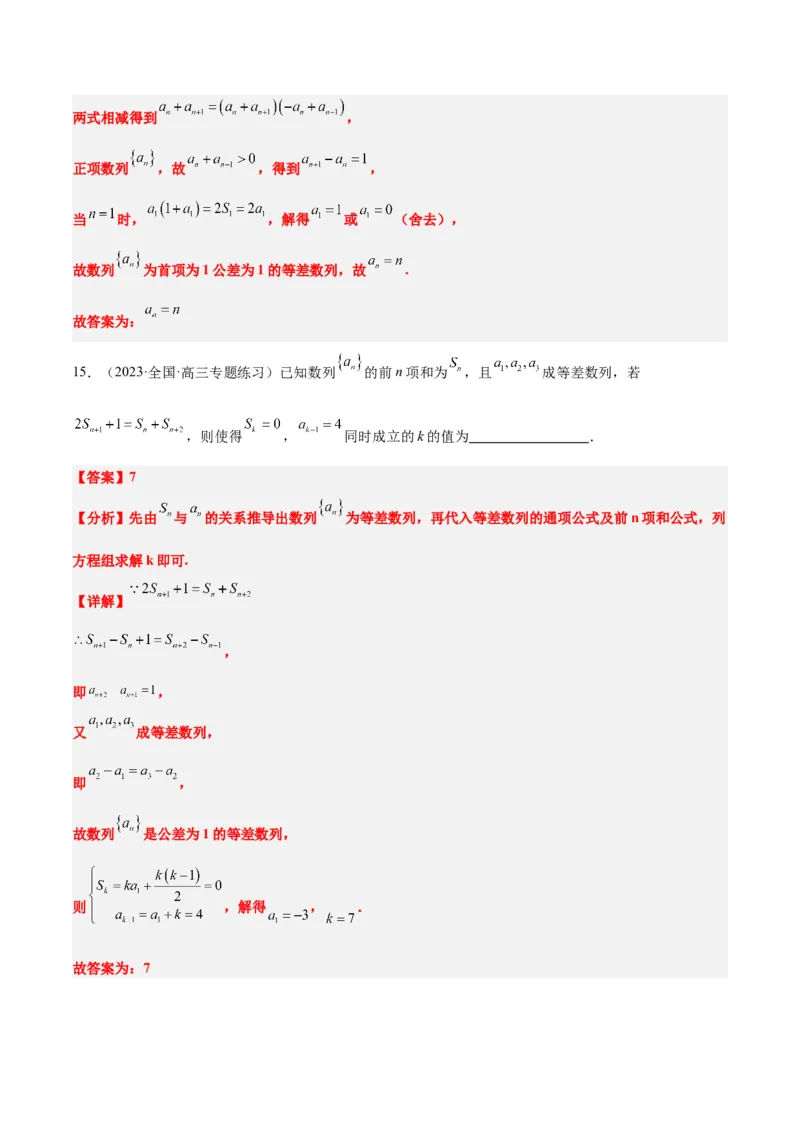 第28讲等差数列（精讲）一轮复习讲义2024年高考数学高频考点题型归纳与方法总结（新高考通用）解析版_2.2025数学总复习_2024年新高考资料_1.2024一轮复习