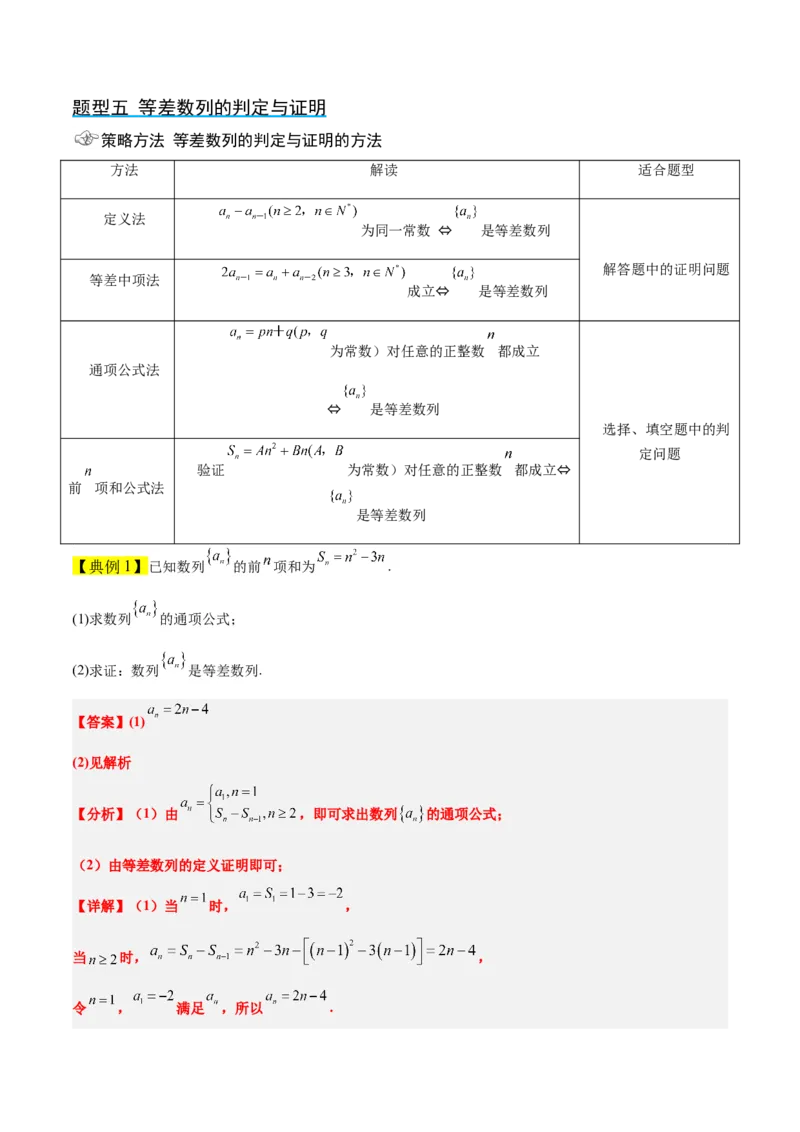 第28讲等差数列（精讲）一轮复习讲义2024年高考数学高频考点题型归纳与方法总结（新高考通用）解析版_2.2025数学总复习_2024年新高考资料_1.2024一轮复习