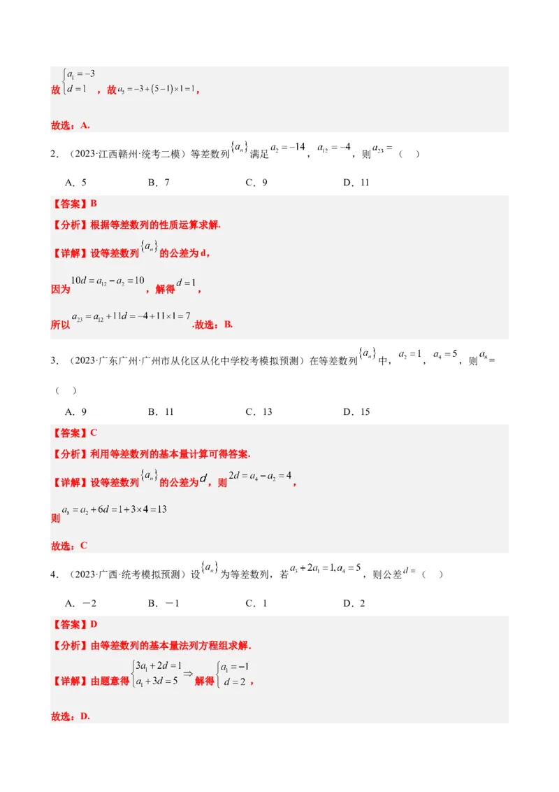 第28讲等差数列（精讲）一轮复习讲义2024年高考数学高频考点题型归纳与方法总结（新高考通用）解析版_2.2025数学总复习_2024年新高考资料_1.2024一轮复习