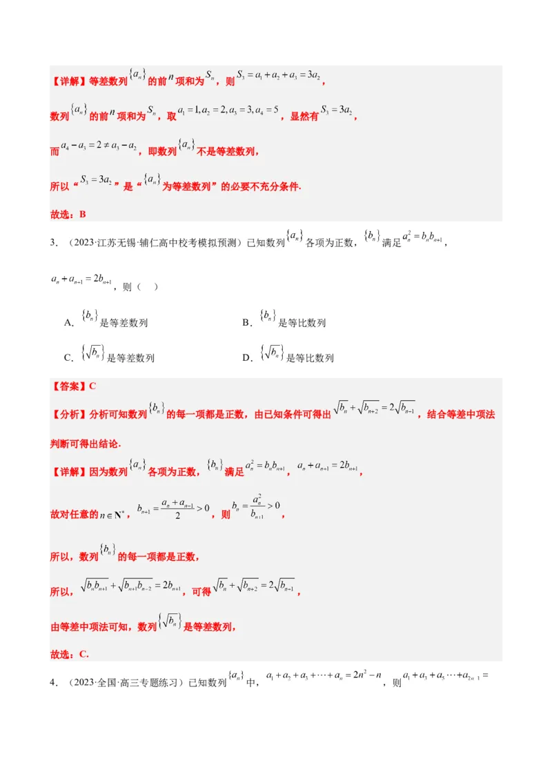 第28讲等差数列（精讲）一轮复习讲义2024年高考数学高频考点题型归纳与方法总结（新高考通用）解析版_2.2025数学总复习_2024年新高考资料_1.2024一轮复习
