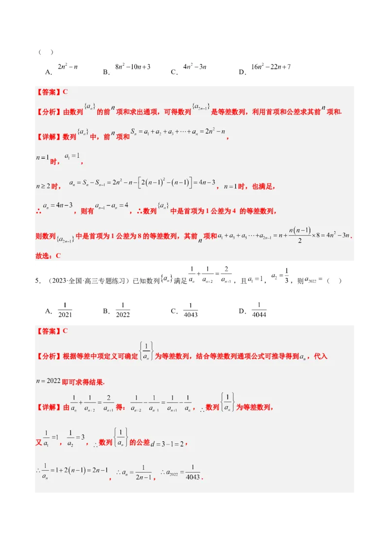 第28讲等差数列（精讲）一轮复习讲义2024年高考数学高频考点题型归纳与方法总结（新高考通用）解析版_2.2025数学总复习_2024年新高考资料_1.2024一轮复习