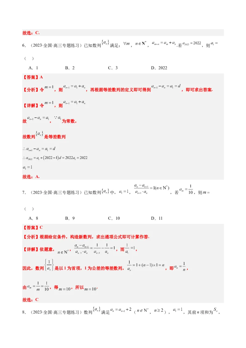 第28讲等差数列（精讲）一轮复习讲义2024年高考数学高频考点题型归纳与方法总结（新高考通用）解析版_2.2025数学总复习_2024年新高考资料_1.2024一轮复习