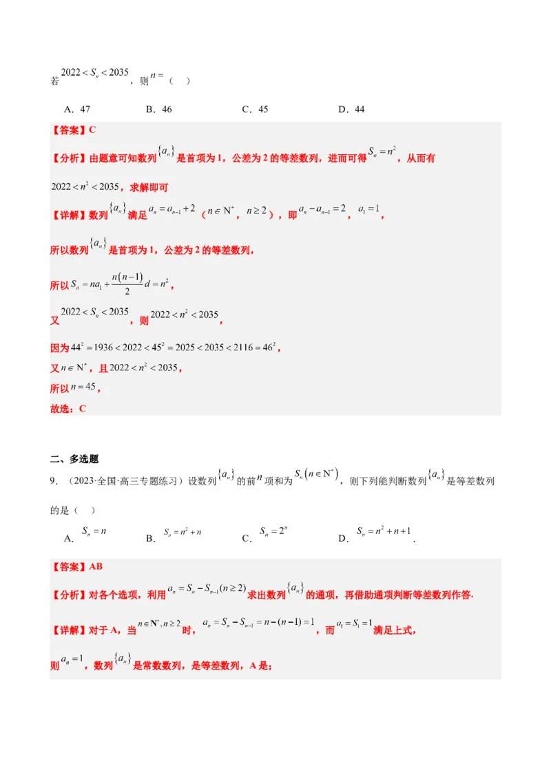 第28讲等差数列（精讲）一轮复习讲义2024年高考数学高频考点题型归纳与方法总结（新高考通用）解析版_2.2025数学总复习_2024年新高考资料_1.2024一轮复习