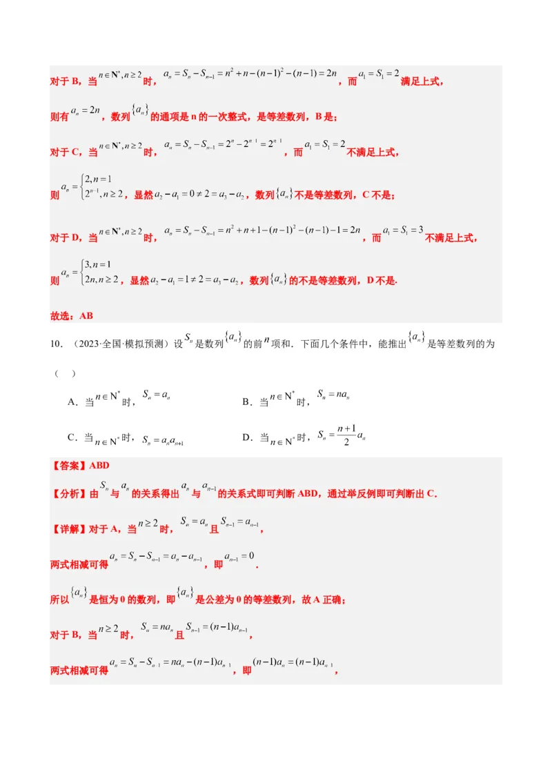 第28讲等差数列（精讲）一轮复习讲义2024年高考数学高频考点题型归纳与方法总结（新高考通用）解析版_2.2025数学总复习_2024年新高考资料_1.2024一轮复习