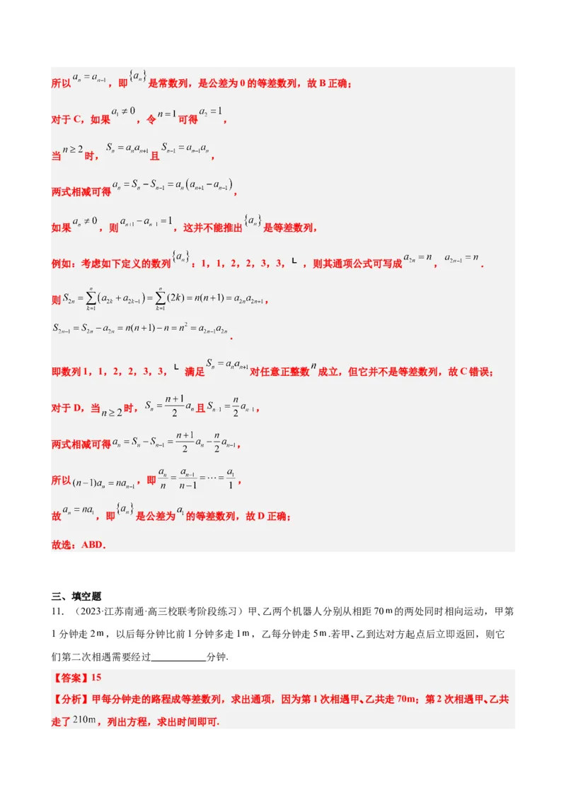 第28讲等差数列（精讲）一轮复习讲义2024年高考数学高频考点题型归纳与方法总结（新高考通用）解析版_2.2025数学总复习_2024年新高考资料_1.2024一轮复习