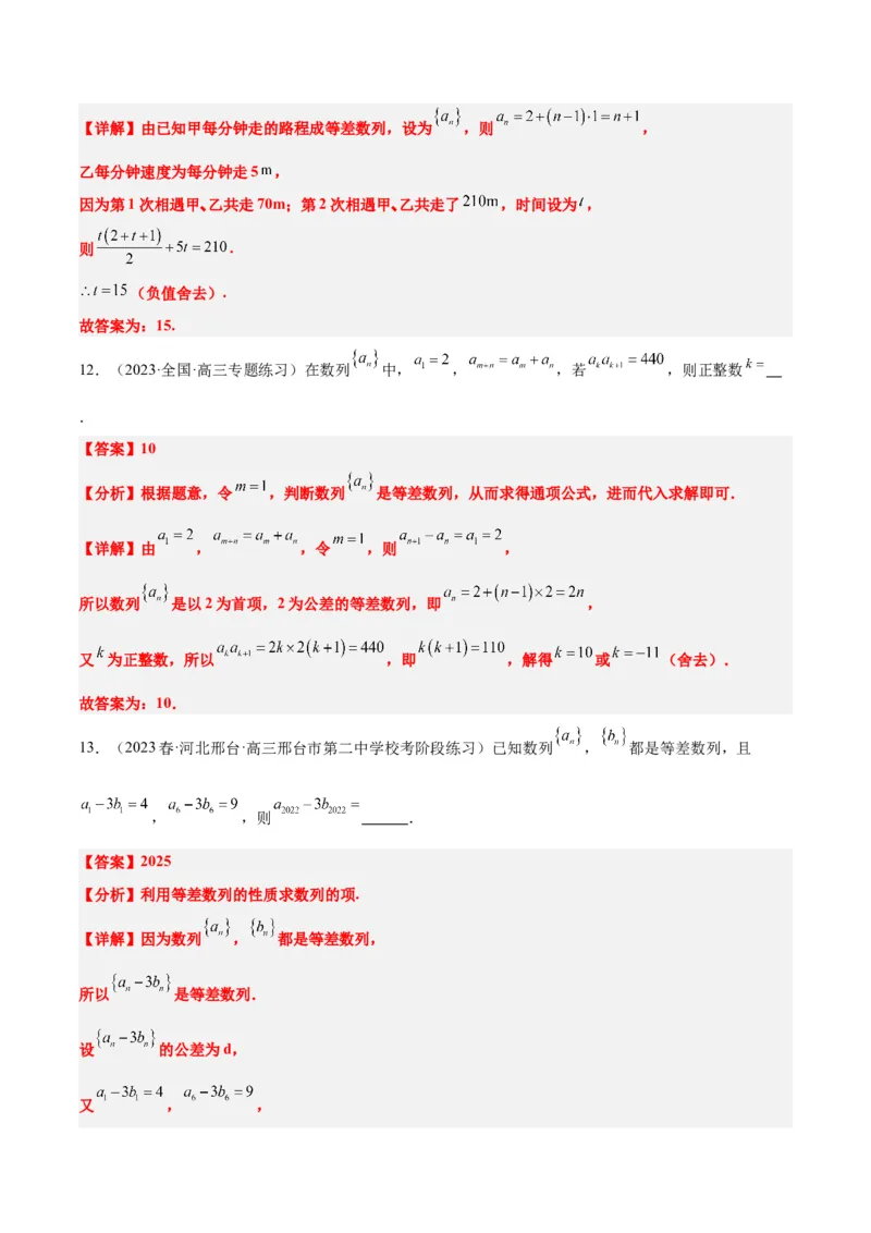 第28讲等差数列（精讲）一轮复习讲义2024年高考数学高频考点题型归纳与方法总结（新高考通用）解析版_2.2025数学总复习_2024年新高考资料_1.2024一轮复习