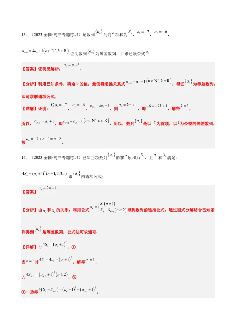 第28讲等差数列（精讲）一轮复习讲义2024年高考数学高频考点题型归纳与方法总结（新高考通用）解析版_2.2025数学总复习_2024年新高考资料_1.2024一轮复习