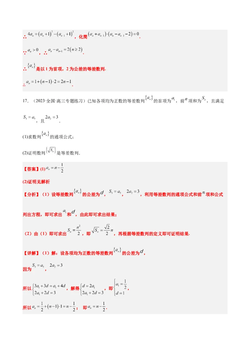 第28讲等差数列（精讲）一轮复习讲义2024年高考数学高频考点题型归纳与方法总结（新高考通用）解析版_2.2025数学总复习_2024年新高考资料_1.2024一轮复习