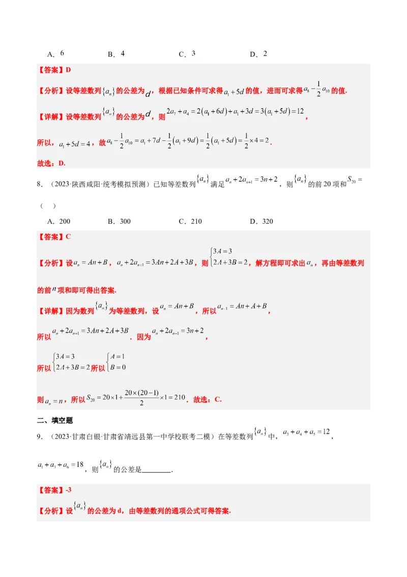 第28讲等差数列（精讲）一轮复习讲义2024年高考数学高频考点题型归纳与方法总结（新高考通用）解析版_2.2025数学总复习_2024年新高考资料_1.2024一轮复习