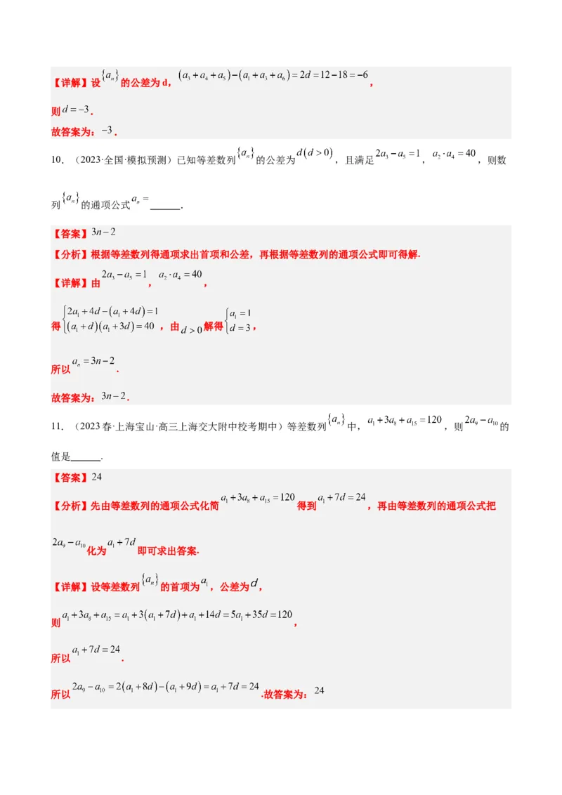 第28讲等差数列（精讲）一轮复习讲义2024年高考数学高频考点题型归纳与方法总结（新高考通用）解析版_2.2025数学总复习_2024年新高考资料_1.2024一轮复习