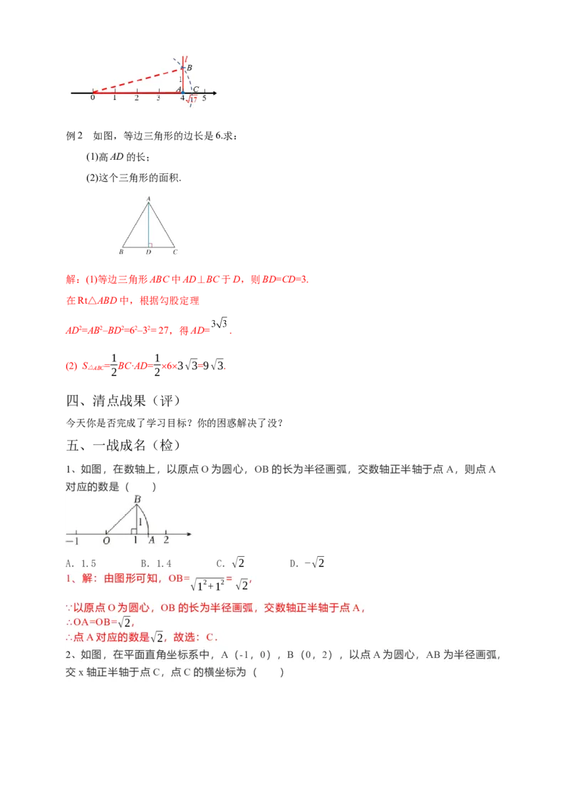 17.1勾股定理导学案（3）解析卷_初中数学人教版_八年级数学下册_保存转存之后查看(1)_8下-初中数学人教版（2026春新版持续更新）_旧版-可参考_05学案_导学案（第1套）