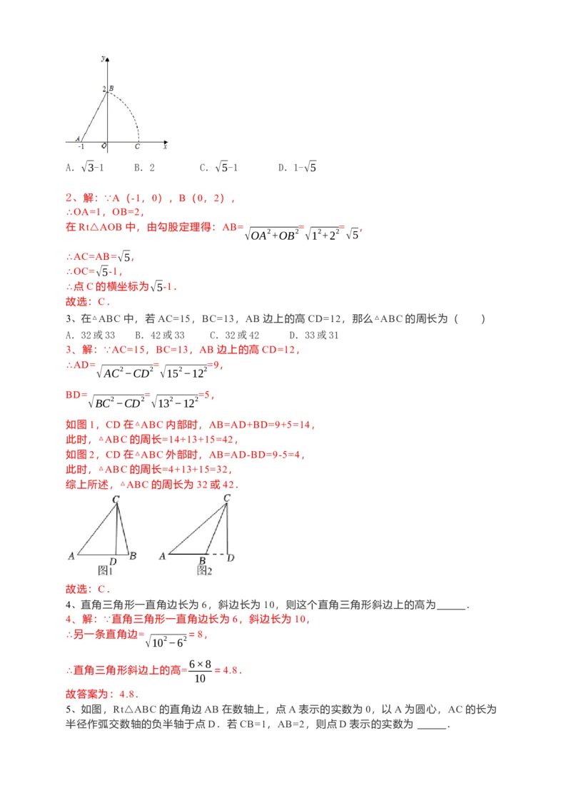 17.1勾股定理导学案（3）解析卷_初中数学人教版_八年级数学下册_保存转存之后查看(1)_8下-初中数学人教版（2026春新版持续更新）_旧版-可参考_05学案_导学案（第1套）