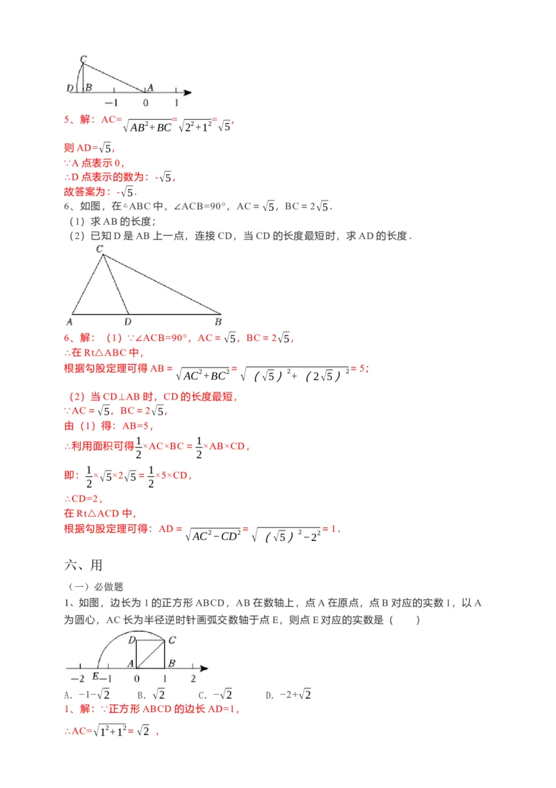 17.1勾股定理导学案（3）解析卷_初中数学人教版_八年级数学下册_保存转存之后查看(1)_8下-初中数学人教版（2026春新版持续更新）_旧版-可参考_05学案_导学案（第1套）
