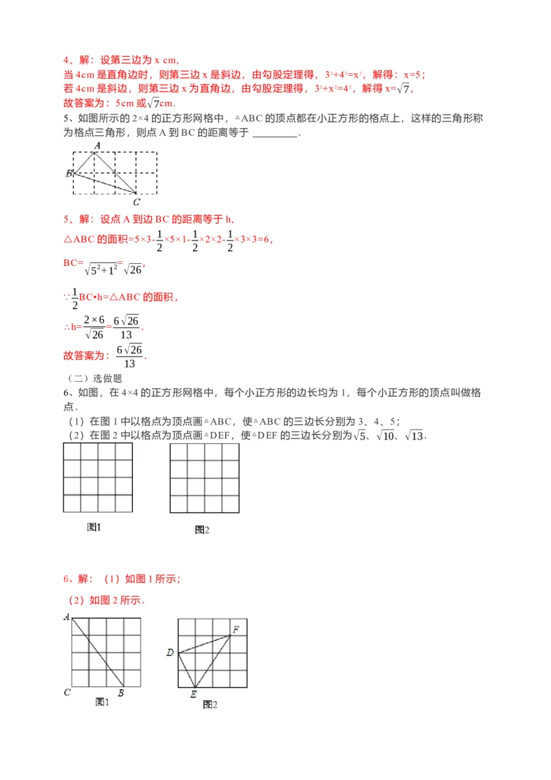 17.1勾股定理导学案（3）解析卷_初中数学人教版_八年级数学下册_保存转存之后查看(1)_8下-初中数学人教版（2026春新版持续更新）_旧版-可参考_05学案_导学案（第1套）
