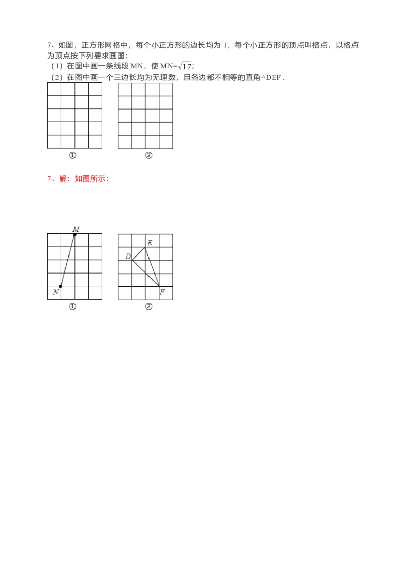 17.1勾股定理导学案（3）解析卷_初中数学人教版_八年级数学下册_保存转存之后查看(1)_8下-初中数学人教版（2026春新版持续更新）_旧版-可参考_05学案_导学案（第1套）