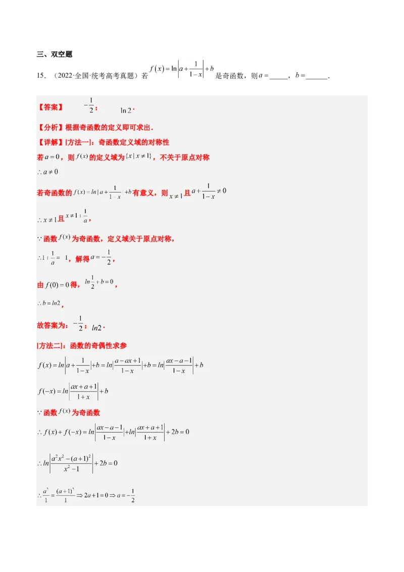 第11讲对数与对数函数（精讲）一轮复习讲义2024年高考数学高频考点题型归纳与方法总结（新高考通用）解析版_2.2025数学总复习_2024年新高考资料_1.2024一轮复习