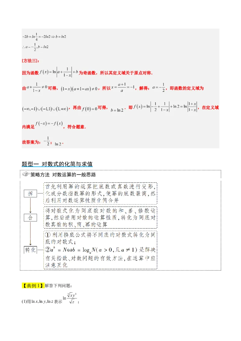 第11讲对数与对数函数（精讲）一轮复习讲义2024年高考数学高频考点题型归纳与方法总结（新高考通用）解析版_2.2025数学总复习_2024年新高考资料_1.2024一轮复习