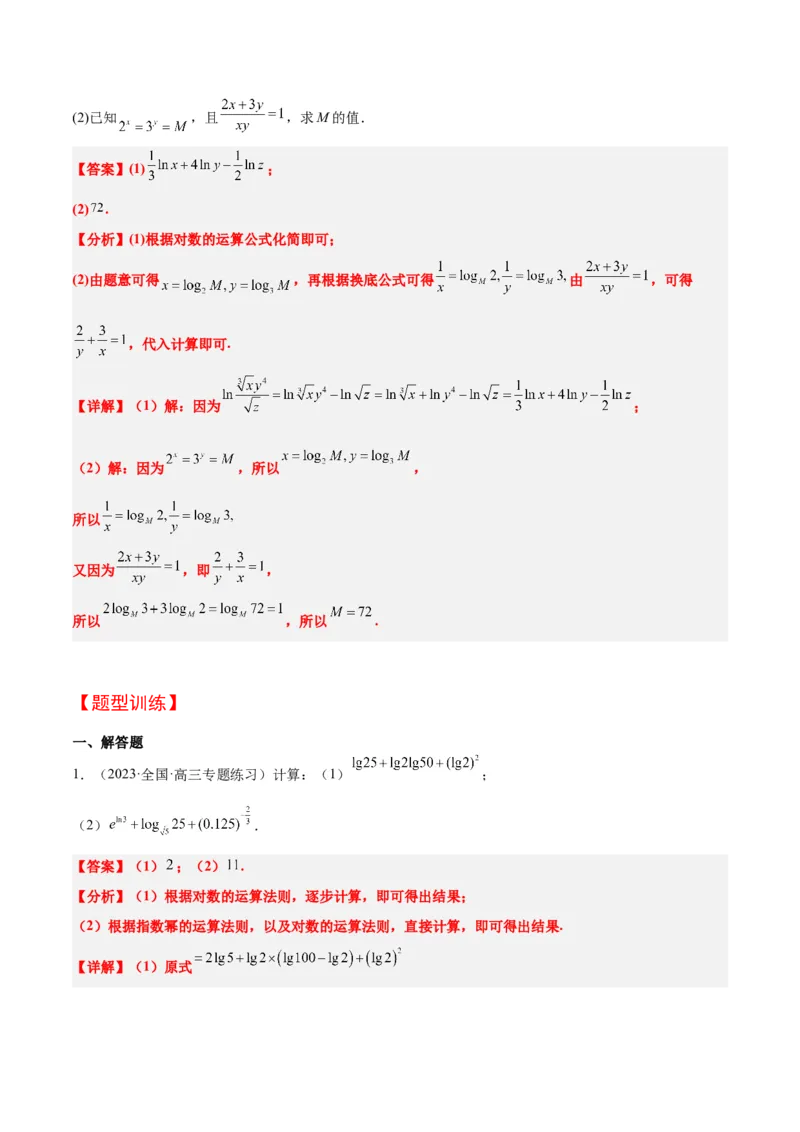 第11讲对数与对数函数（精讲）一轮复习讲义2024年高考数学高频考点题型归纳与方法总结（新高考通用）解析版_2.2025数学总复习_2024年新高考资料_1.2024一轮复习