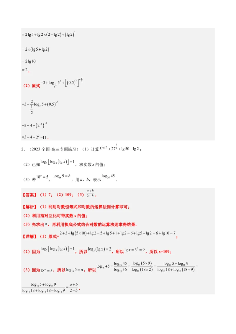 第11讲对数与对数函数（精讲）一轮复习讲义2024年高考数学高频考点题型归纳与方法总结（新高考通用）解析版_2.2025数学总复习_2024年新高考资料_1.2024一轮复习