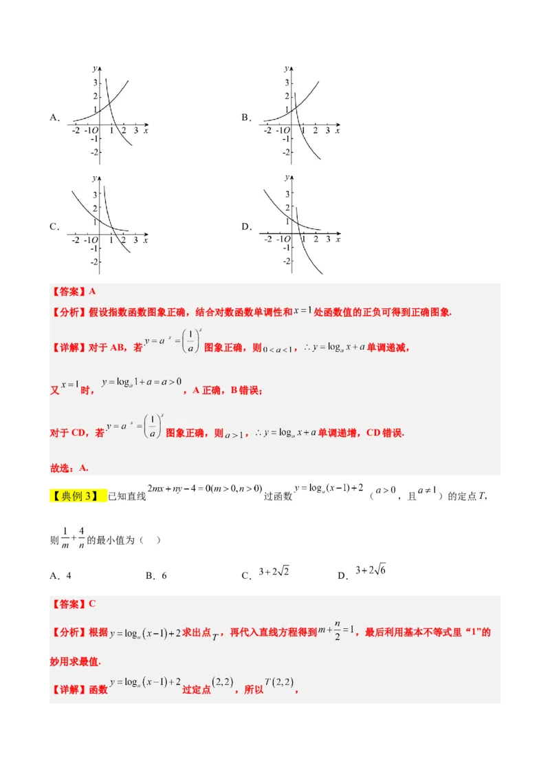 第11讲对数与对数函数（精讲）一轮复习讲义2024年高考数学高频考点题型归纳与方法总结（新高考通用）解析版_2.2025数学总复习_2024年新高考资料_1.2024一轮复习