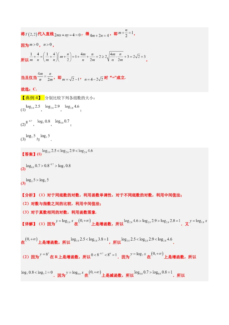 第11讲对数与对数函数（精讲）一轮复习讲义2024年高考数学高频考点题型归纳与方法总结（新高考通用）解析版_2.2025数学总复习_2024年新高考资料_1.2024一轮复习