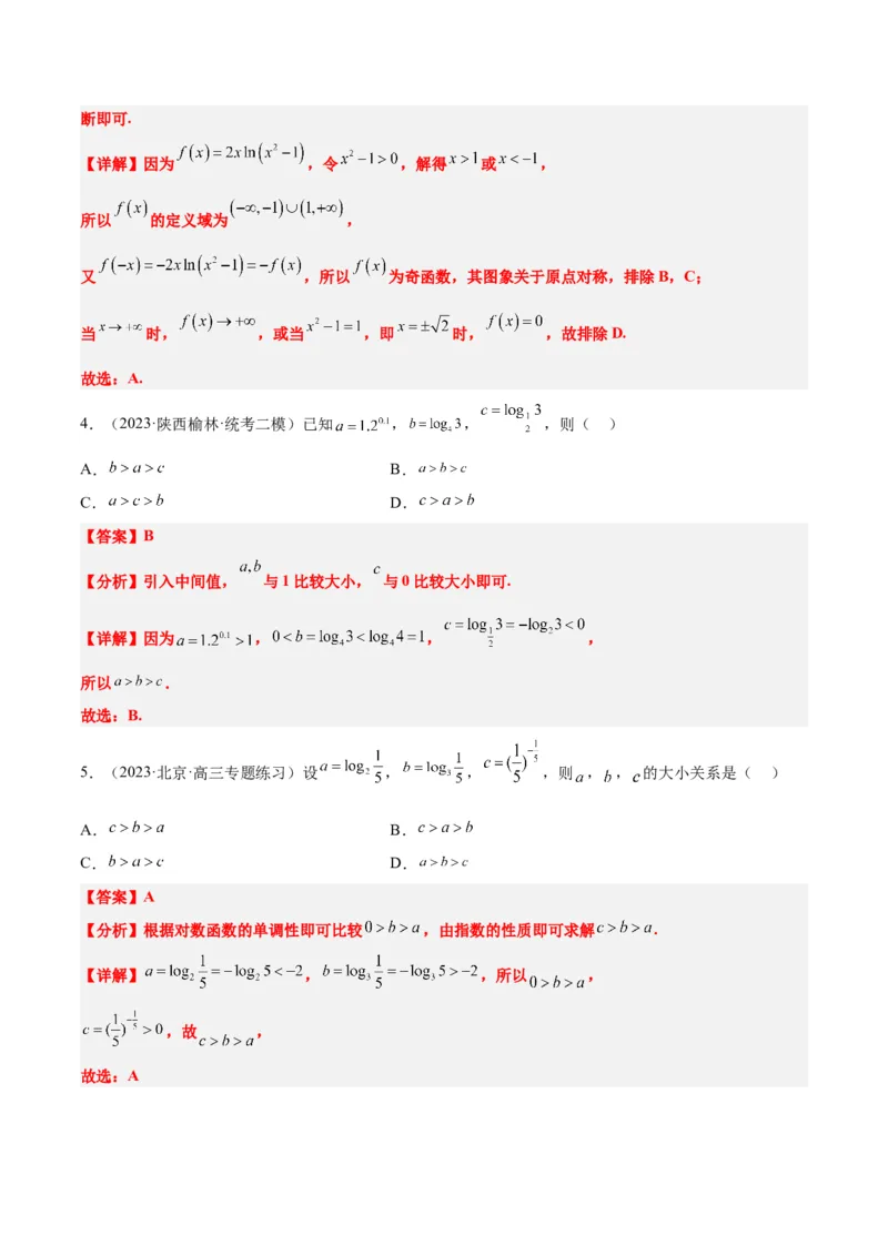 第11讲对数与对数函数（精讲）一轮复习讲义2024年高考数学高频考点题型归纳与方法总结（新高考通用）解析版_2.2025数学总复习_2024年新高考资料_1.2024一轮复习