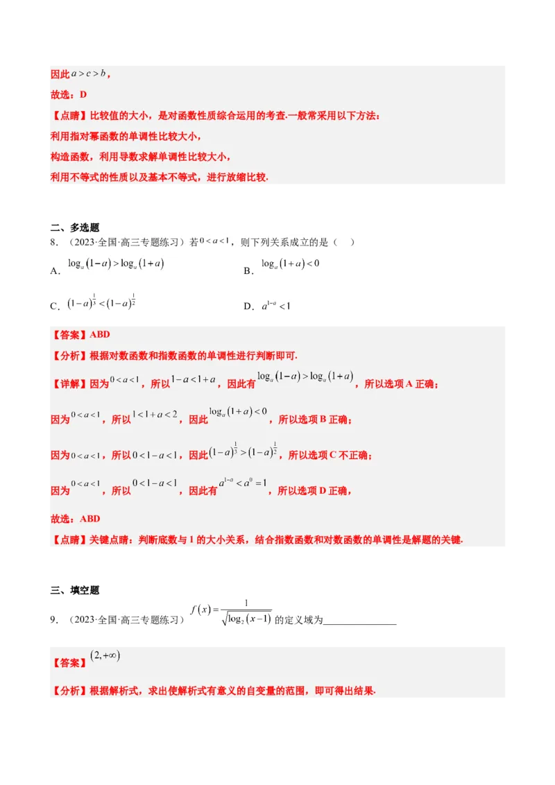 第11讲对数与对数函数（精讲）一轮复习讲义2024年高考数学高频考点题型归纳与方法总结（新高考通用）解析版_2.2025数学总复习_2024年新高考资料_1.2024一轮复习