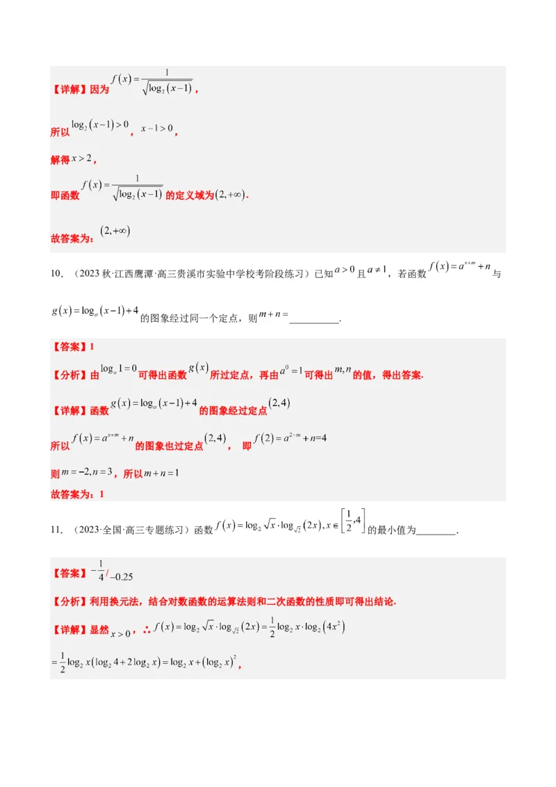 第11讲对数与对数函数（精讲）一轮复习讲义2024年高考数学高频考点题型归纳与方法总结（新高考通用）解析版_2.2025数学总复习_2024年新高考资料_1.2024一轮复习