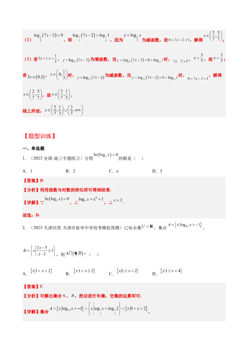 第11讲对数与对数函数（精讲）一轮复习讲义2024年高考数学高频考点题型归纳与方法总结（新高考通用）解析版_2.2025数学总复习_2024年新高考资料_1.2024一轮复习