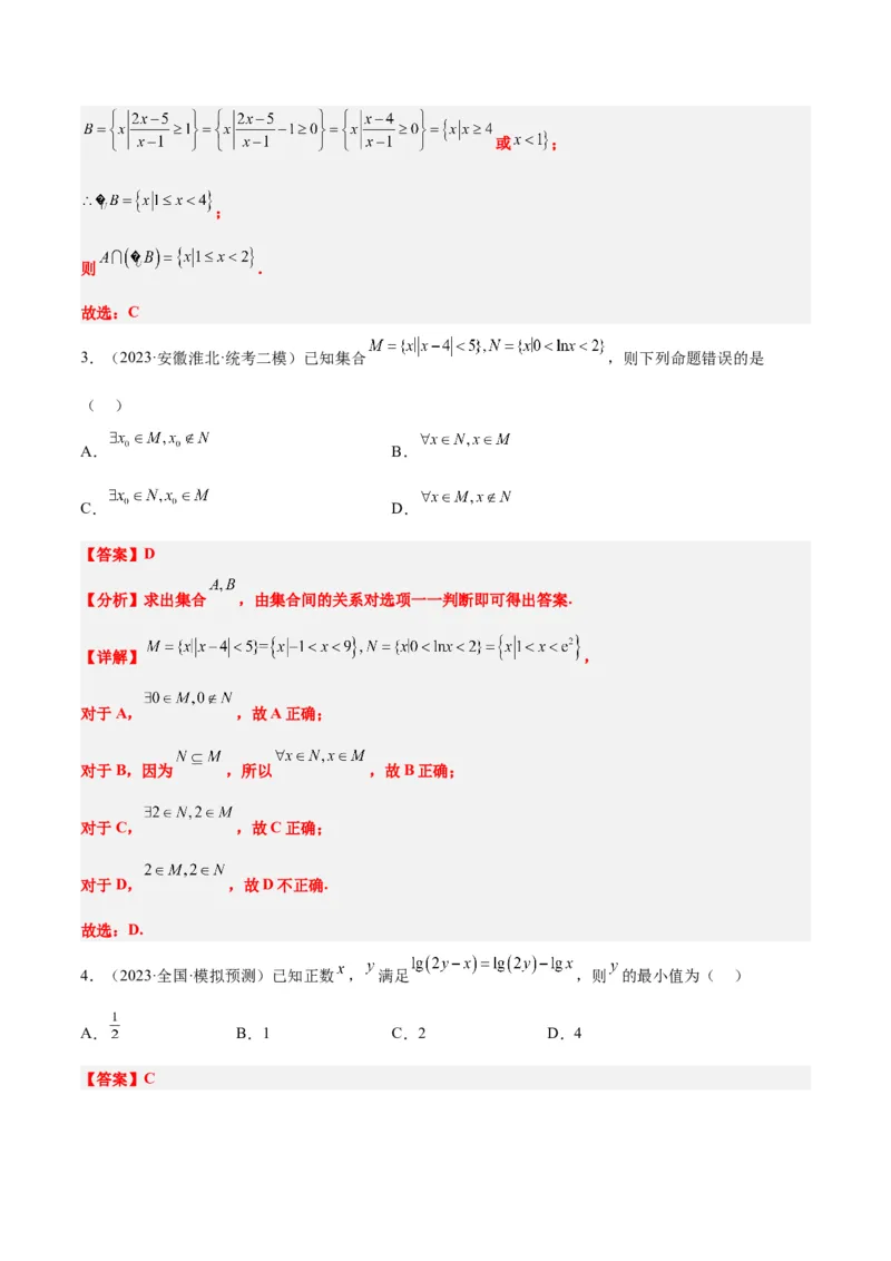 第11讲对数与对数函数（精讲）一轮复习讲义2024年高考数学高频考点题型归纳与方法总结（新高考通用）解析版_2.2025数学总复习_2024年新高考资料_1.2024一轮复习