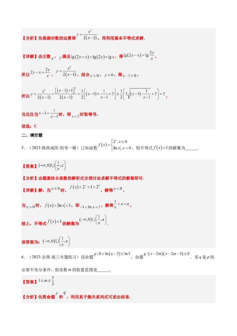 第11讲对数与对数函数（精讲）一轮复习讲义2024年高考数学高频考点题型归纳与方法总结（新高考通用）解析版_2.2025数学总复习_2024年新高考资料_1.2024一轮复习