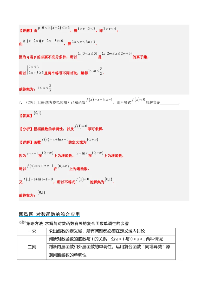 第11讲对数与对数函数（精讲）一轮复习讲义2024年高考数学高频考点题型归纳与方法总结（新高考通用）解析版_2.2025数学总复习_2024年新高考资料_1.2024一轮复习