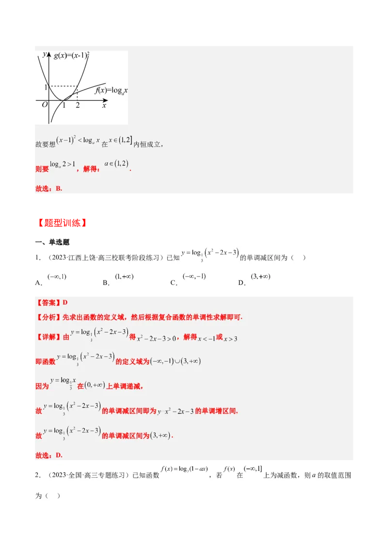 第11讲对数与对数函数（精讲）一轮复习讲义2024年高考数学高频考点题型归纳与方法总结（新高考通用）解析版_2.2025数学总复习_2024年新高考资料_1.2024一轮复习