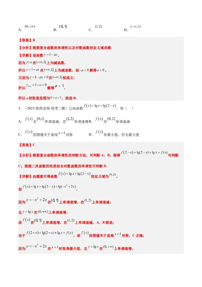 第11讲对数与对数函数（精讲）一轮复习讲义2024年高考数学高频考点题型归纳与方法总结（新高考通用）解析版_2.2025数学总复习_2024年新高考资料_1.2024一轮复习