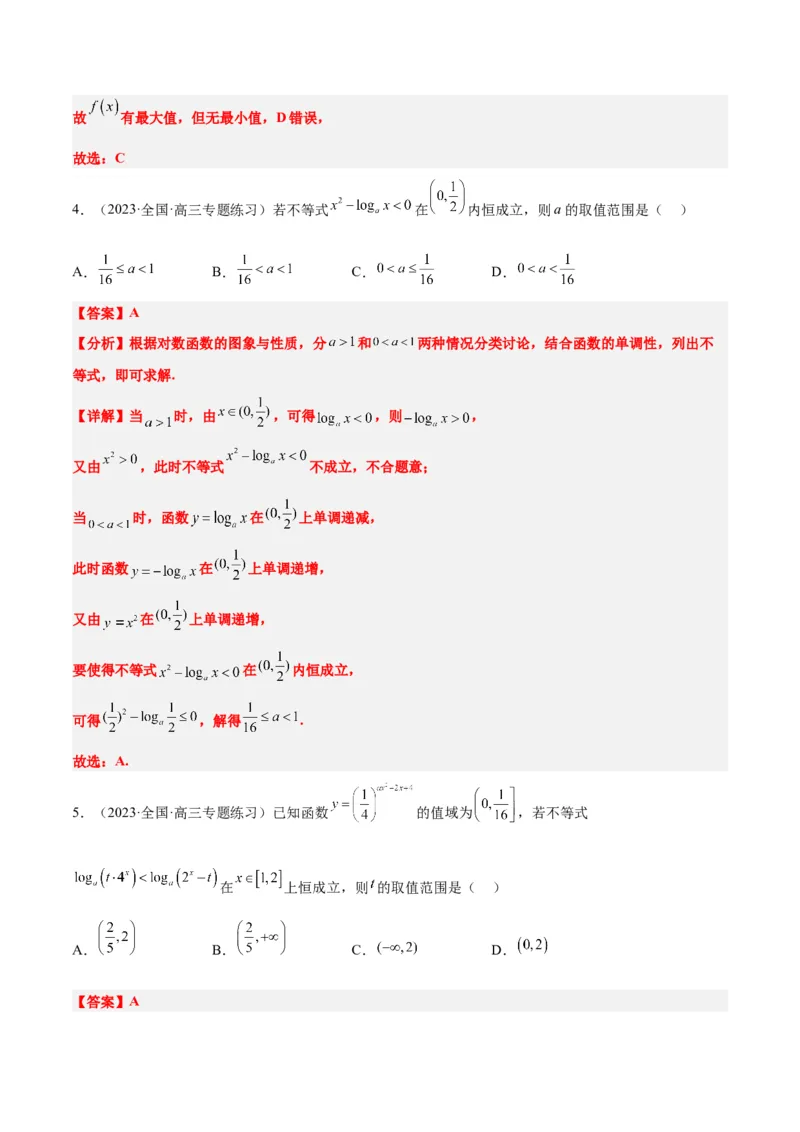 第11讲对数与对数函数（精讲）一轮复习讲义2024年高考数学高频考点题型归纳与方法总结（新高考通用）解析版_2.2025数学总复习_2024年新高考资料_1.2024一轮复习