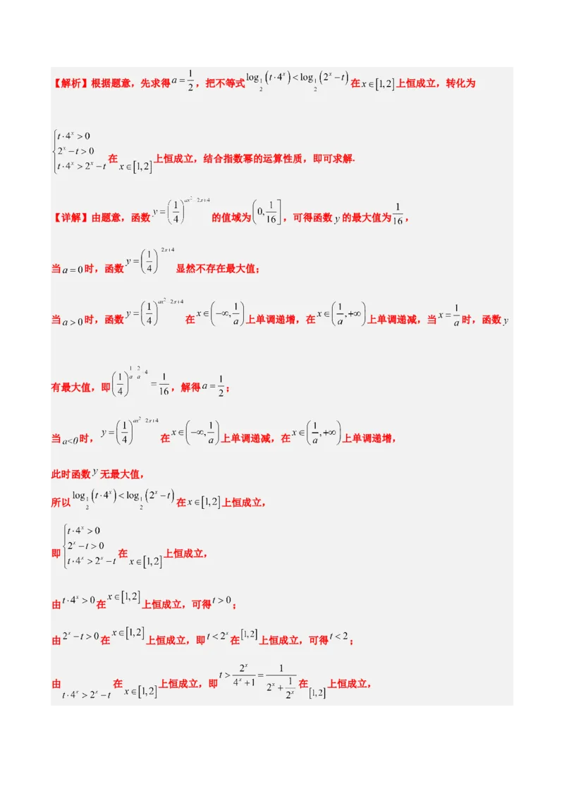第11讲对数与对数函数（精讲）一轮复习讲义2024年高考数学高频考点题型归纳与方法总结（新高考通用）解析版_2.2025数学总复习_2024年新高考资料_1.2024一轮复习