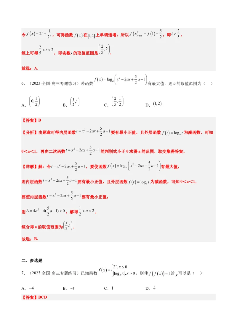 第11讲对数与对数函数（精讲）一轮复习讲义2024年高考数学高频考点题型归纳与方法总结（新高考通用）解析版_2.2025数学总复习_2024年新高考资料_1.2024一轮复习