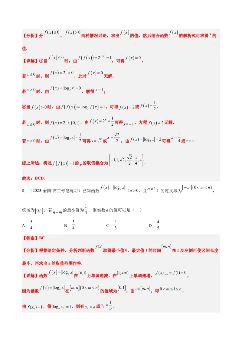 第11讲对数与对数函数（精讲）一轮复习讲义2024年高考数学高频考点题型归纳与方法总结（新高考通用）解析版_2.2025数学总复习_2024年新高考资料_1.2024一轮复习