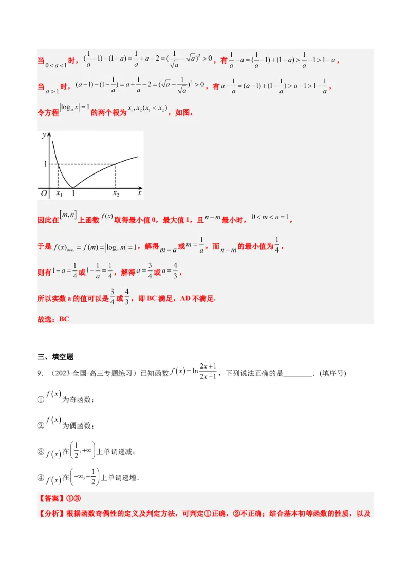 第11讲对数与对数函数（精讲）一轮复习讲义2024年高考数学高频考点题型归纳与方法总结（新高考通用）解析版_2.2025数学总复习_2024年新高考资料_1.2024一轮复习