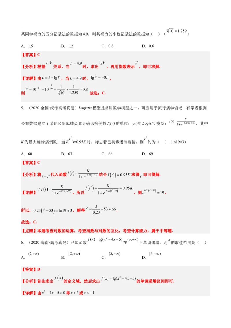 第11讲对数与对数函数（精讲）一轮复习讲义2024年高考数学高频考点题型归纳与方法总结（新高考通用）解析版_2.2025数学总复习_2024年新高考资料_1.2024一轮复习