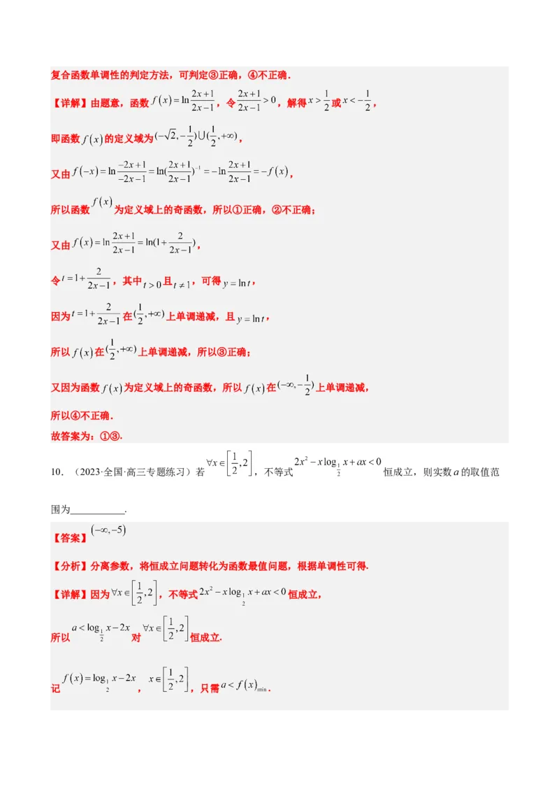 第11讲对数与对数函数（精讲）一轮复习讲义2024年高考数学高频考点题型归纳与方法总结（新高考通用）解析版_2.2025数学总复习_2024年新高考资料_1.2024一轮复习