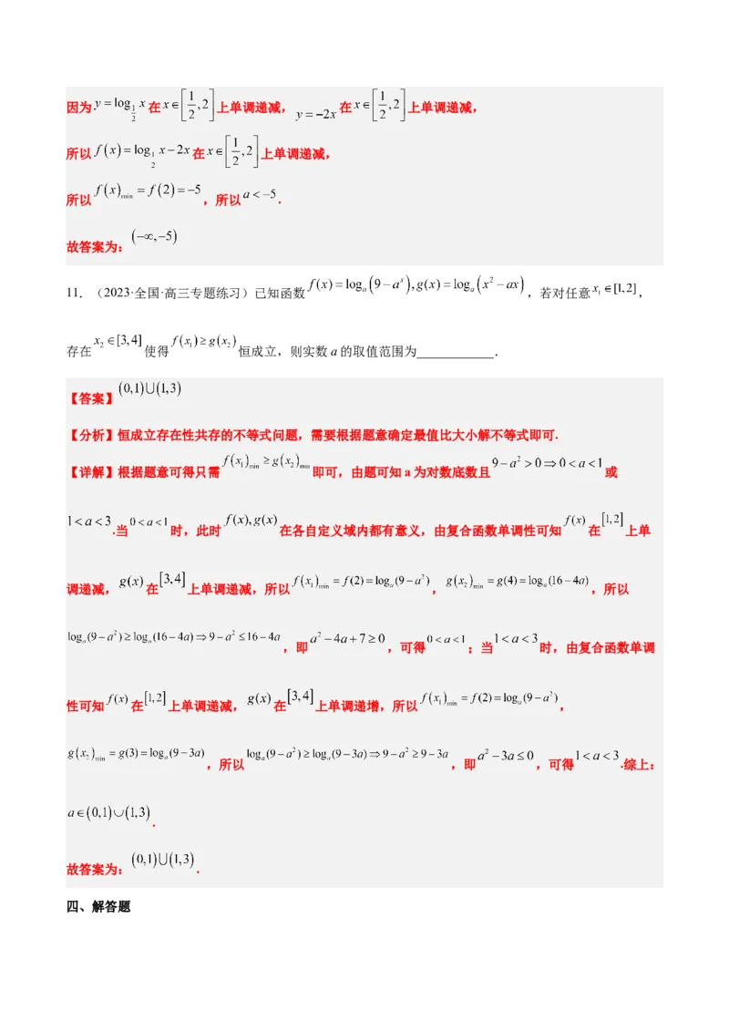 第11讲对数与对数函数（精讲）一轮复习讲义2024年高考数学高频考点题型归纳与方法总结（新高考通用）解析版_2.2025数学总复习_2024年新高考资料_1.2024一轮复习