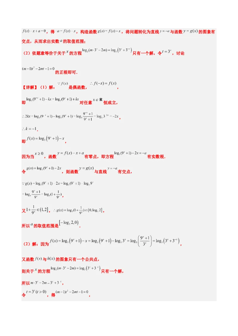 第11讲对数与对数函数（精讲）一轮复习讲义2024年高考数学高频考点题型归纳与方法总结（新高考通用）解析版_2.2025数学总复习_2024年新高考资料_1.2024一轮复习