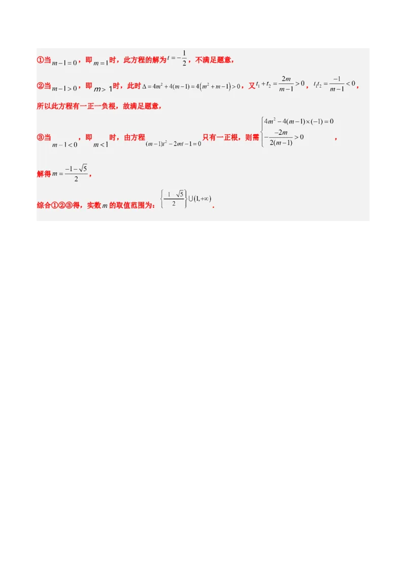 第11讲对数与对数函数（精讲）一轮复习讲义2024年高考数学高频考点题型归纳与方法总结（新高考通用）解析版_2.2025数学总复习_2024年新高考资料_1.2024一轮复习