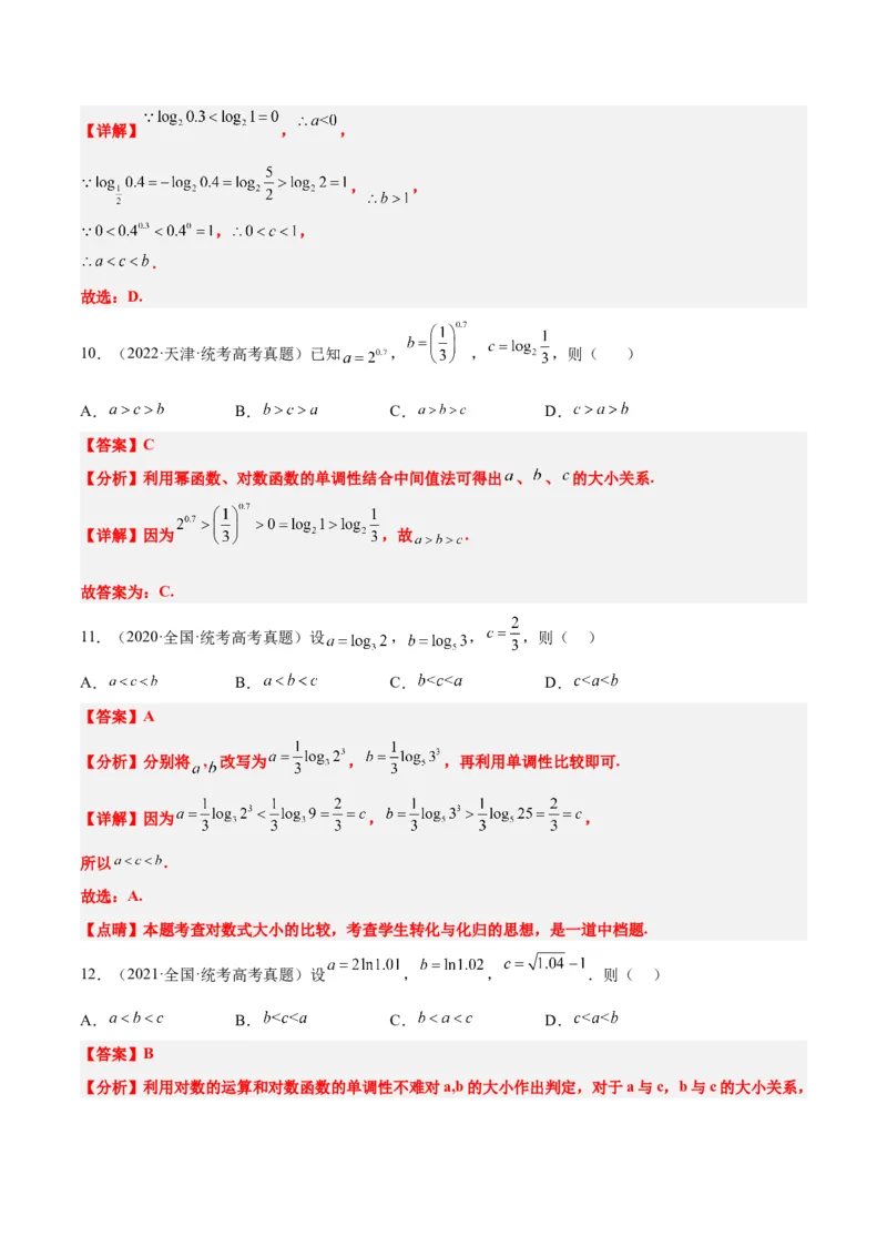 第11讲对数与对数函数（精讲）一轮复习讲义2024年高考数学高频考点题型归纳与方法总结（新高考通用）解析版_2.2025数学总复习_2024年新高考资料_1.2024一轮复习