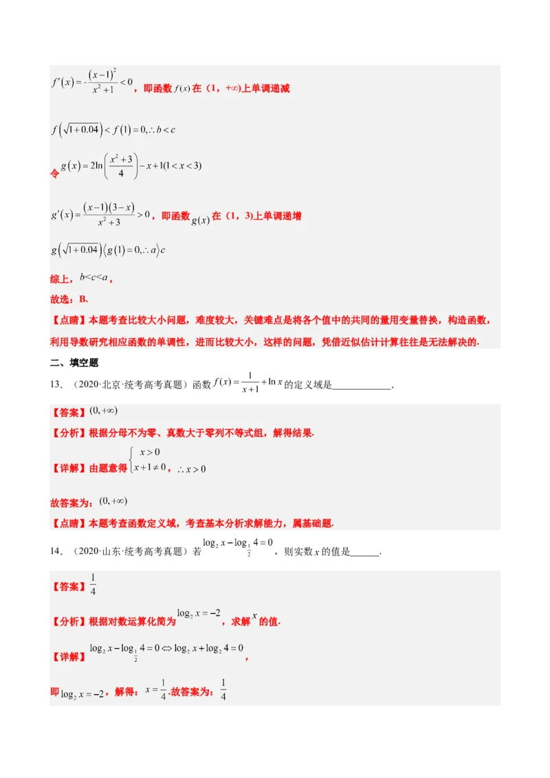 第11讲对数与对数函数（精讲）一轮复习讲义2024年高考数学高频考点题型归纳与方法总结（新高考通用）解析版_2.2025数学总复习_2024年新高考资料_1.2024一轮复习