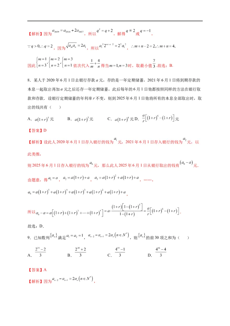 第19节数列求和（解析版）_2.2025数学总复习_赠品通用版（老高考）复习资料_一轮复习_备战2023年高考数学一轮复习考点帮（全国通用）