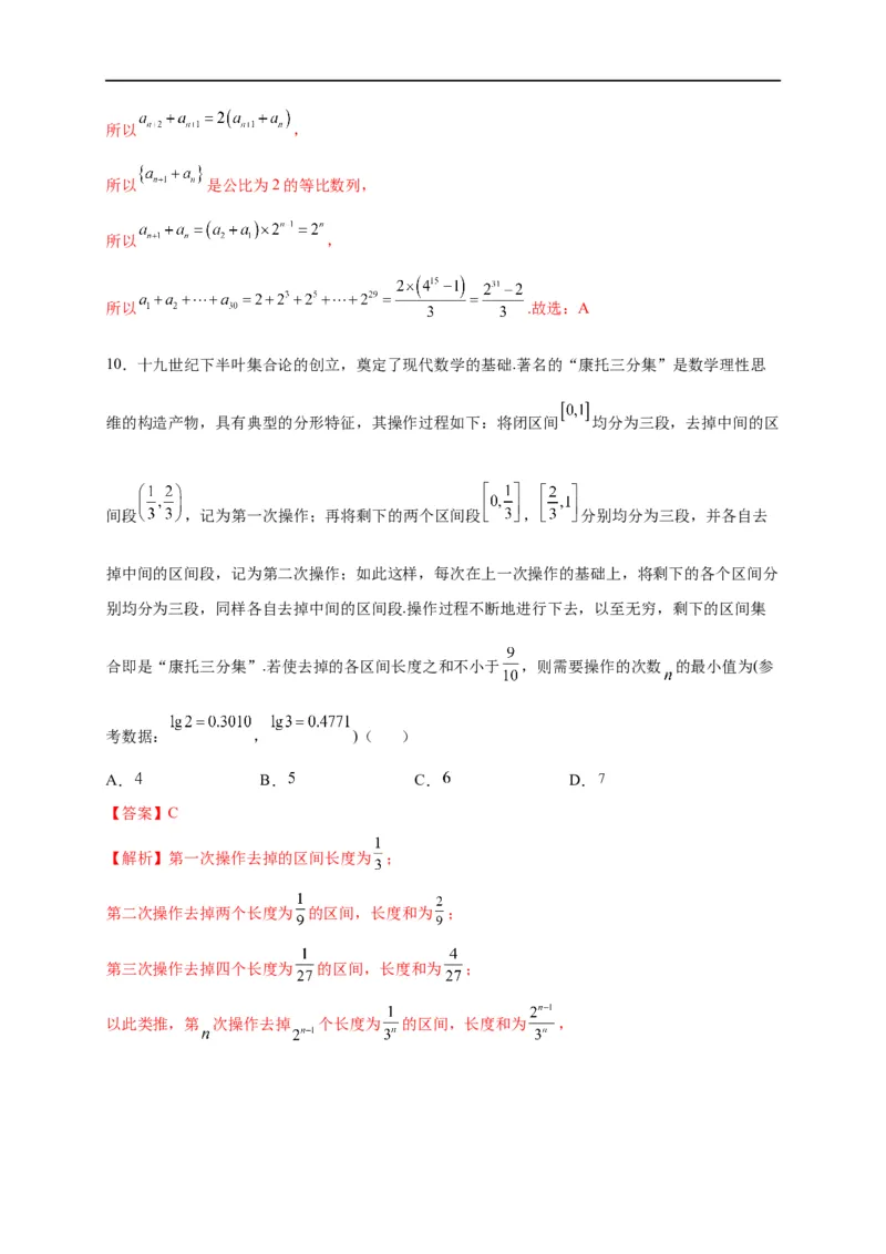 第19节数列求和（解析版）_2.2025数学总复习_赠品通用版（老高考）复习资料_一轮复习_备战2023年高考数学一轮复习考点帮（全国通用）