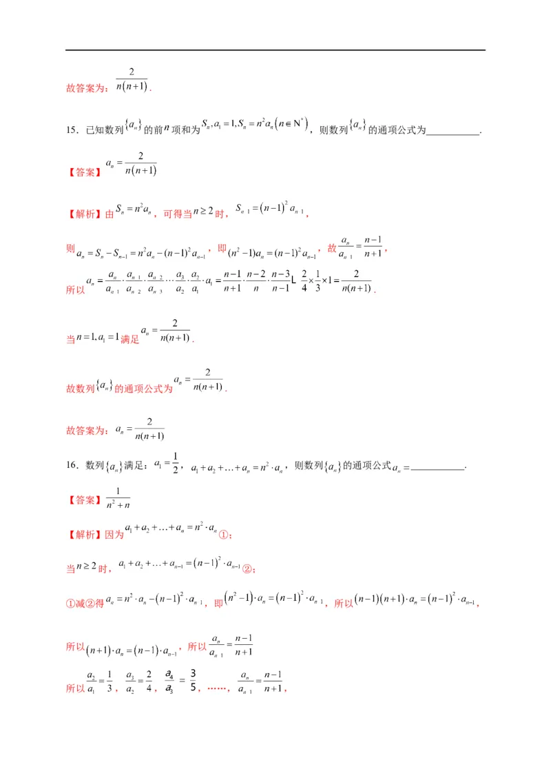 第19节数列求和（解析版）_2.2025数学总复习_赠品通用版（老高考）复习资料_一轮复习_备战2023年高考数学一轮复习考点帮（全国通用）