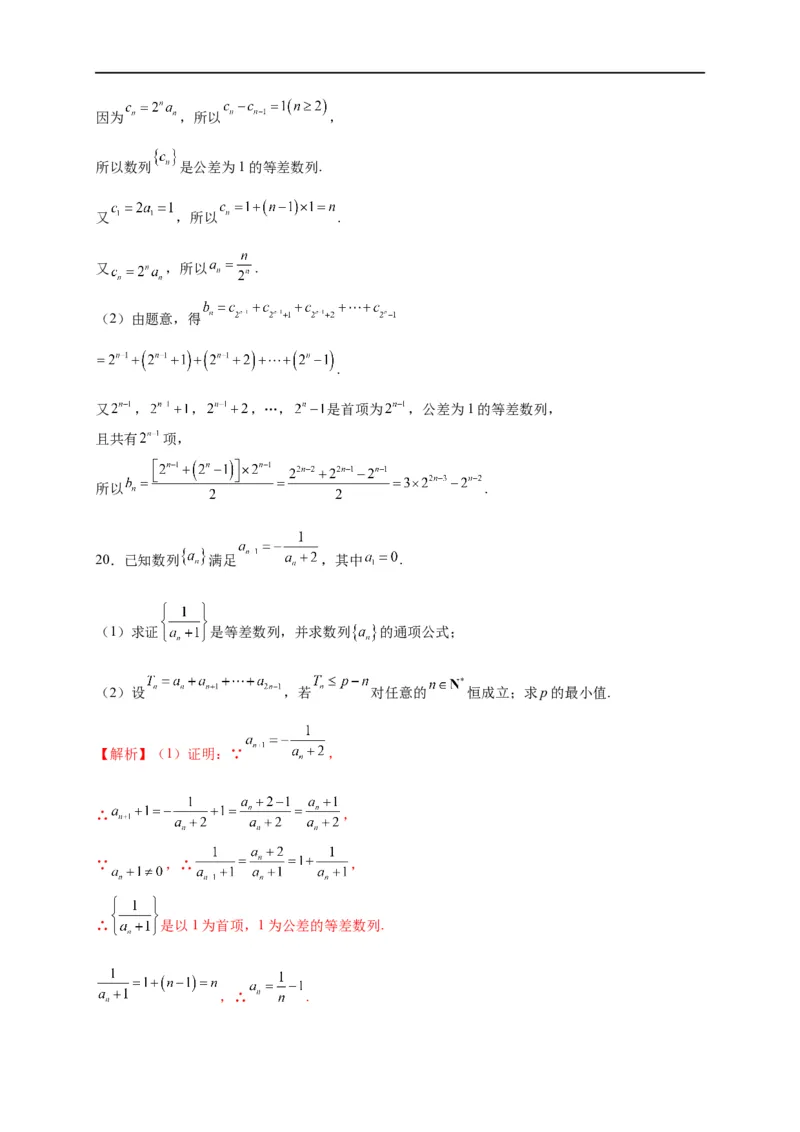 第19节数列求和（解析版）_2.2025数学总复习_赠品通用版（老高考）复习资料_一轮复习_备战2023年高考数学一轮复习考点帮（全国通用）